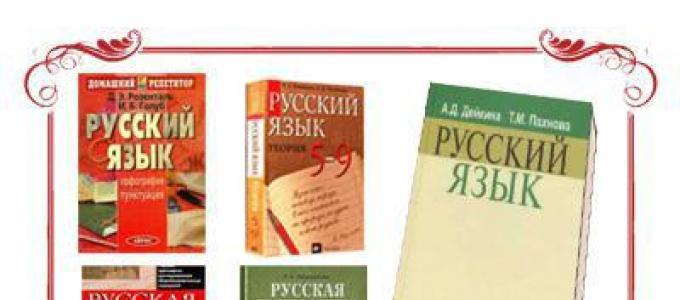 Русский литературный язык и его функциональные разновидности